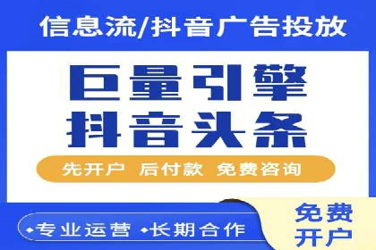 行业领先者的信息流广告开户策略